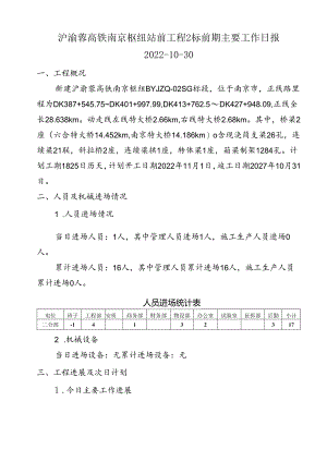 二分部日报2022-10-30.docx