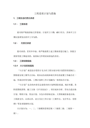 工程进度计划与措施.docx