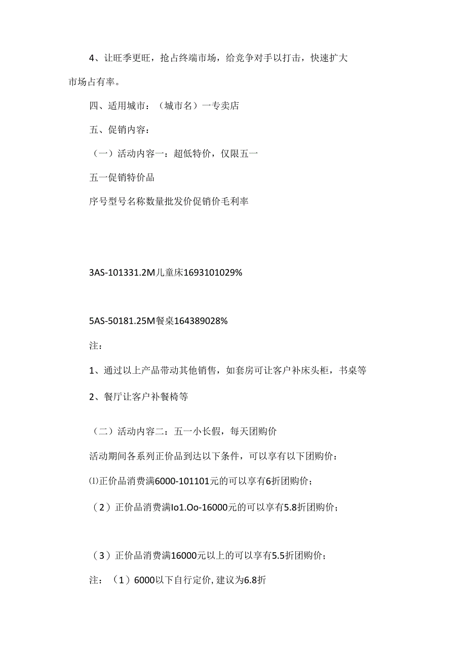 五一劳动节促销活动策划方案模板.docx_第3页