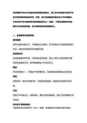 变速箱常见故障总结.docx