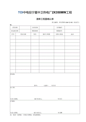 清单工程量确认单.docx