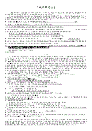 人教版八年级上册（部编版）第9课《三峡》比较阅读专项汇编.docx