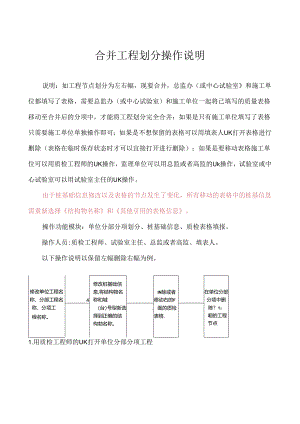 合并工程划分操作说明.docx