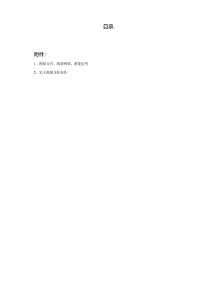 改建体育场工程工程地质详细勘察报告.docx