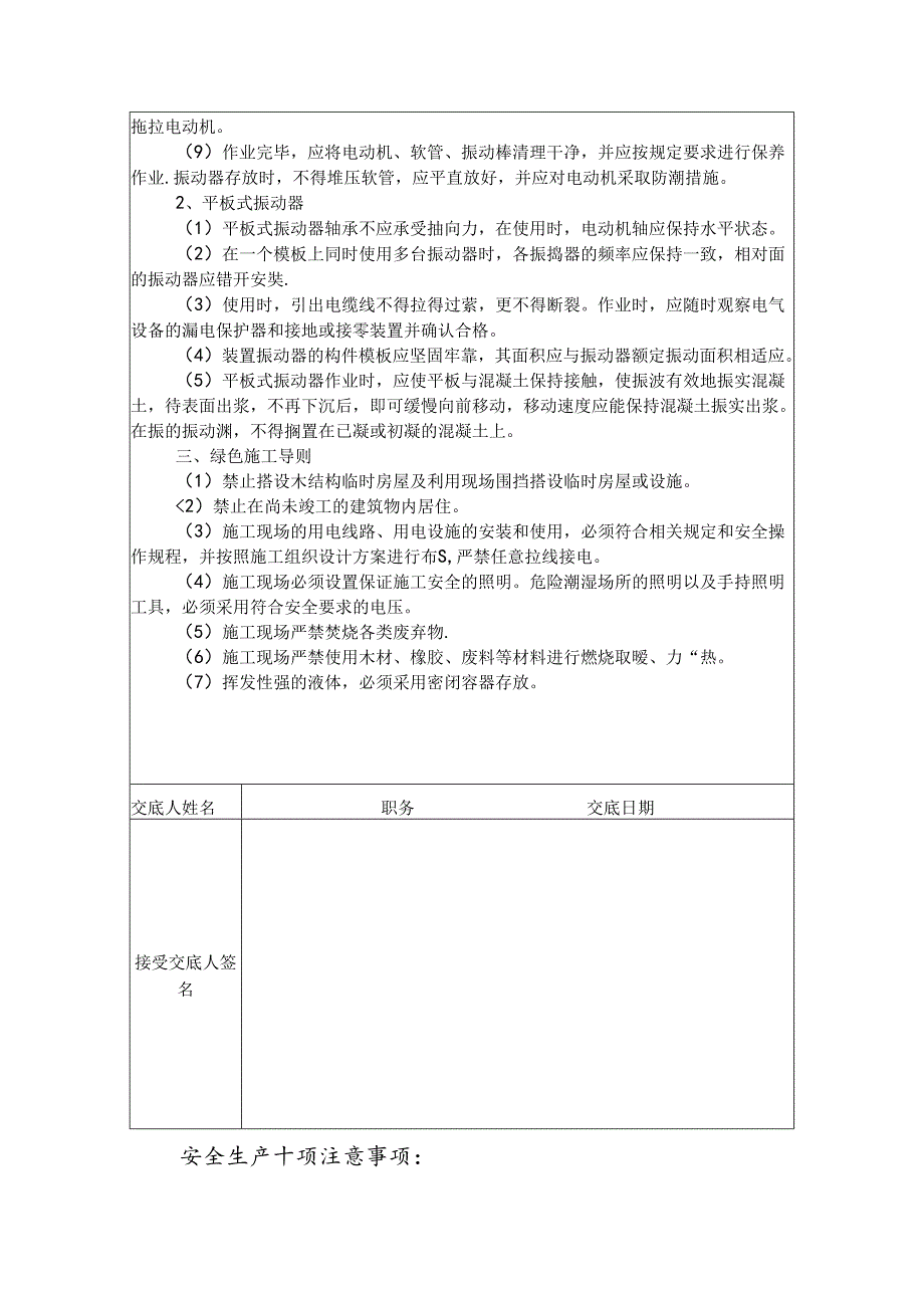 混凝土工安全技术交底.docx_第3页