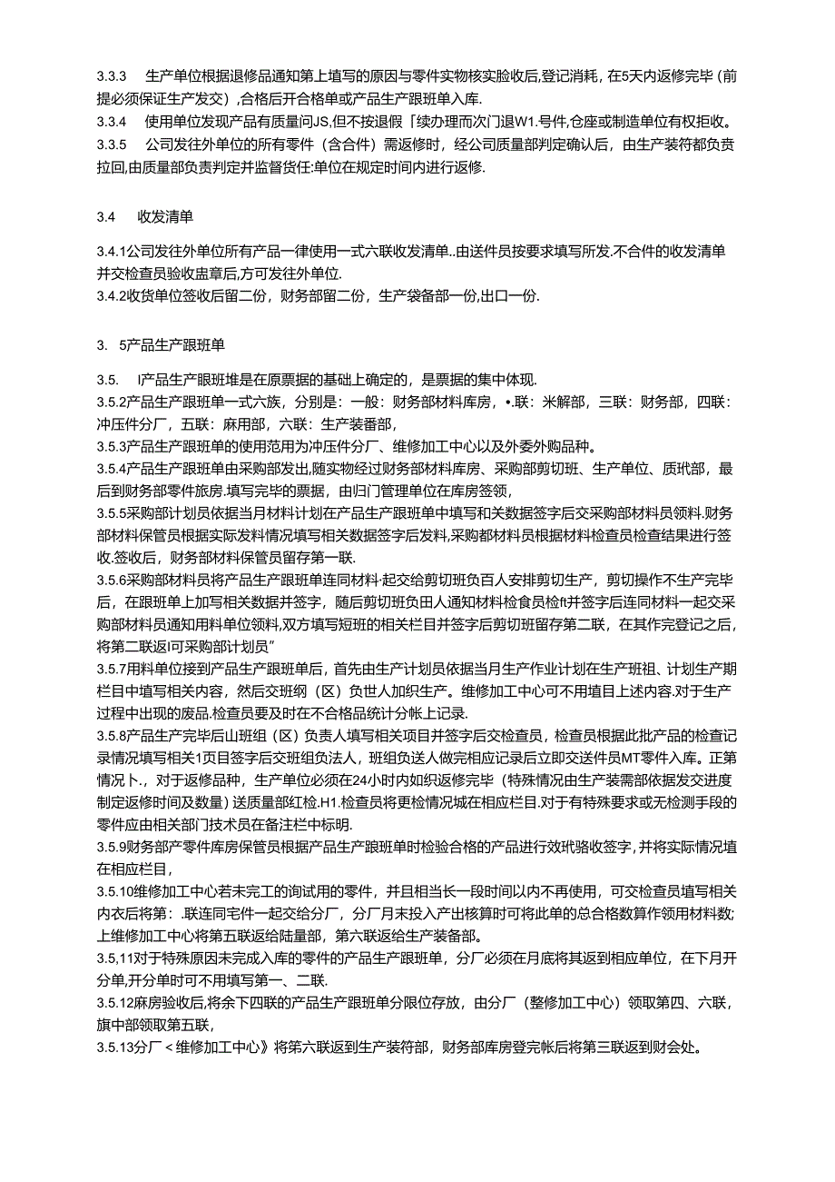 QDFCP 0701-2003 票据运行管理.docx_第2页