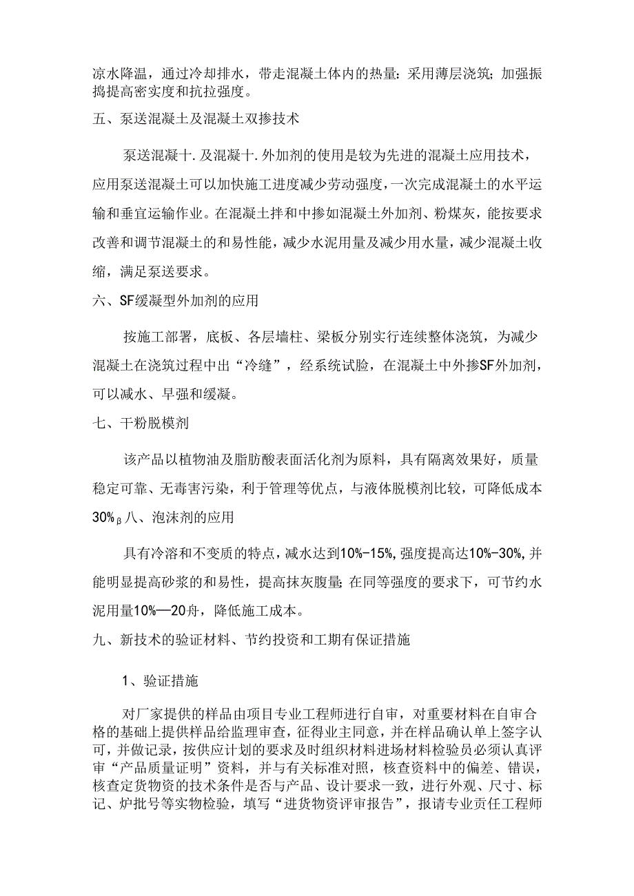 新技术、新产品、新工艺、新材料应用.docx_第3页