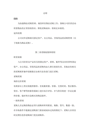 某公司物品采购管理制度.docx