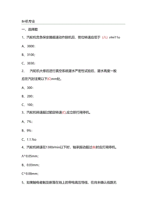 电厂试题含答案.docx