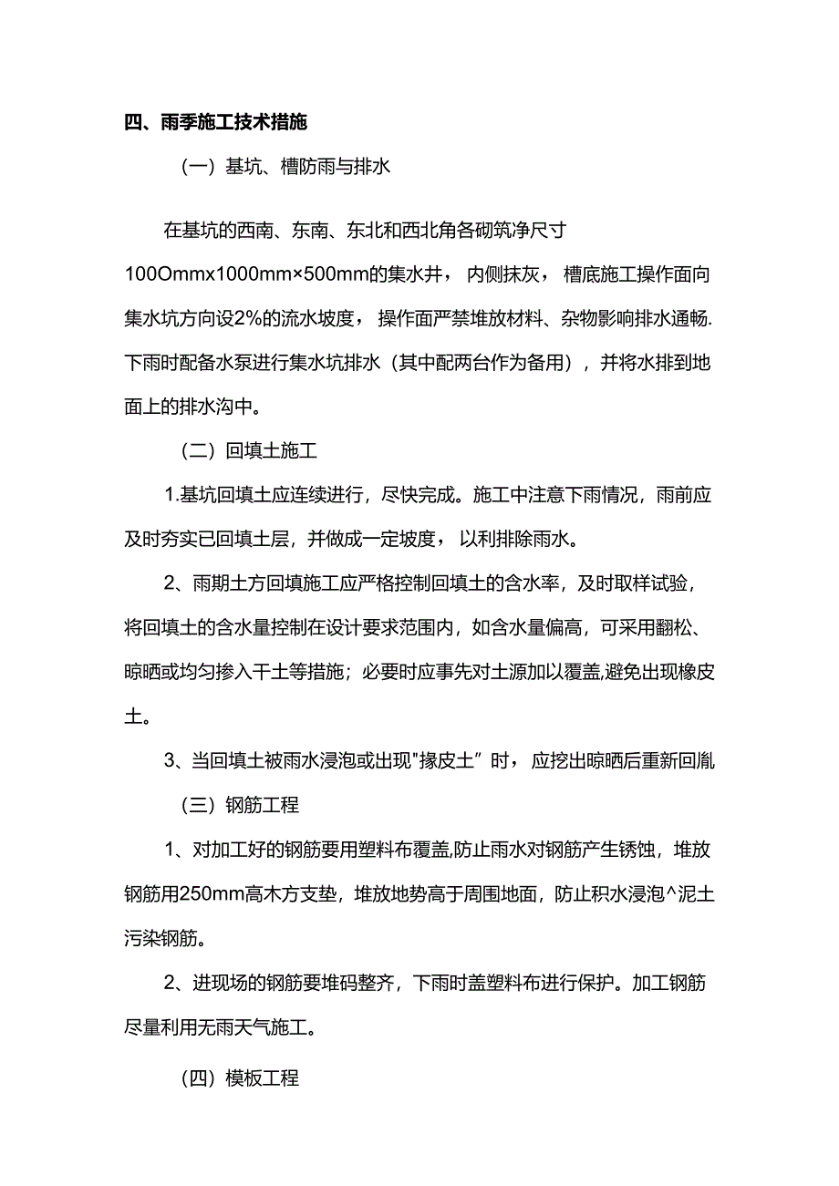 雨季施工方案.docx_第2页