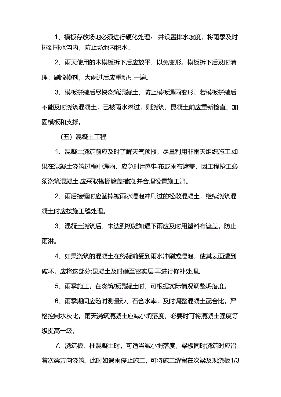 雨季施工方案.docx_第3页