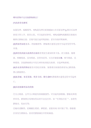 医学培训资料：注射剂的给药方法.docx