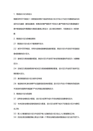 管道设计参数确定原则.docx