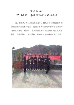 一季度消防安全宣传记录.docx