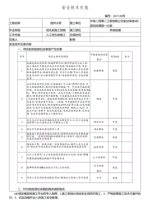 17-56挖孔桩施工安全技术交底.docx