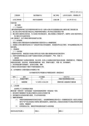 10技术交底（风管保温）.docx