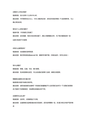 服务员必备话术15个.docx