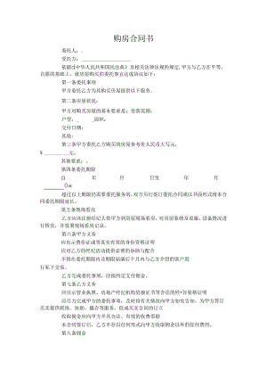 购房合同书.docx