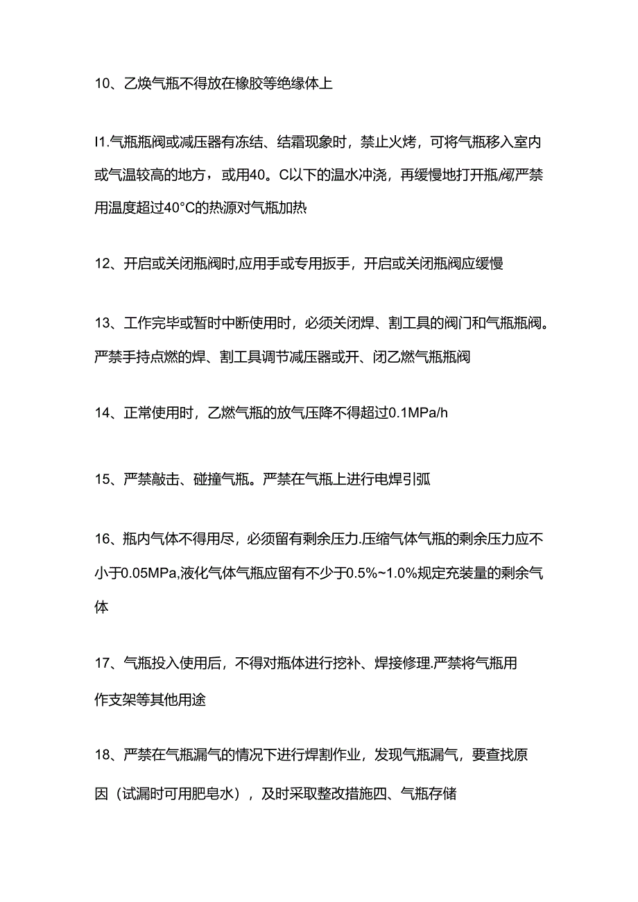 气瓶安全管理与应急处理全套.docx_第3页