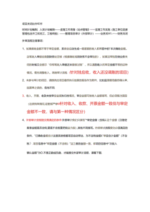 业财关闭前注意事项（补充操作及操作步骤的先后顺序）.docx
