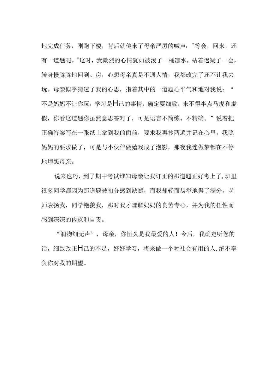 以《妈妈你真“傻”》为题作文.docx_第2页