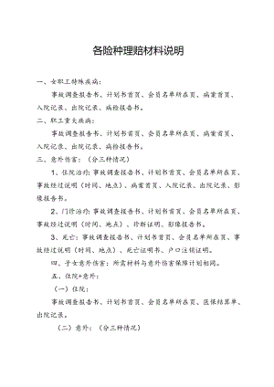 理赔申报材料说明.docx