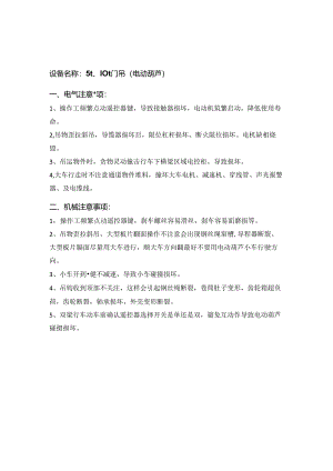违章操作注意事项3.21.docx