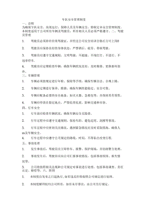 汽车队管理制度.docx