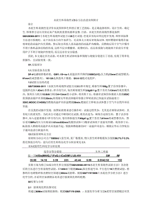 水泥生料易烧性试验方法改进实例探讨.docx