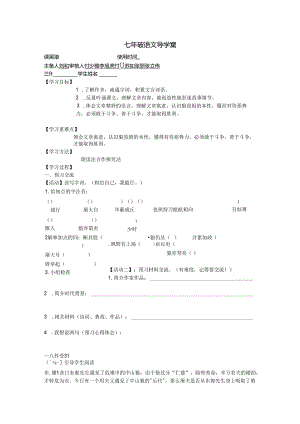 狼的导学案修改.docx
