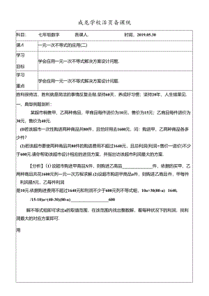 人教版七年级下册第9章一元一次不等式的应用（二）学案无答案.docx