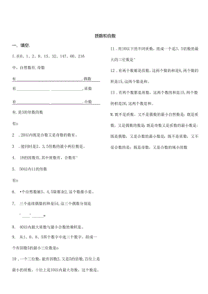 五年级质数和合数练习题.docx