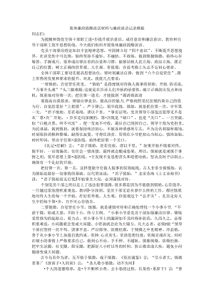 集体廉政提醒谈话材料与廉政谈话记录模板.docx