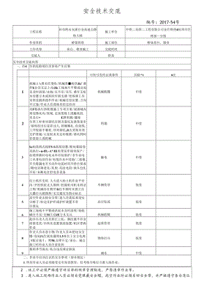 17-54（田市跨诸永安溪高速公路特大桥、颜文）桥梁承台墩身施工安全技术交底 - 副本.docx