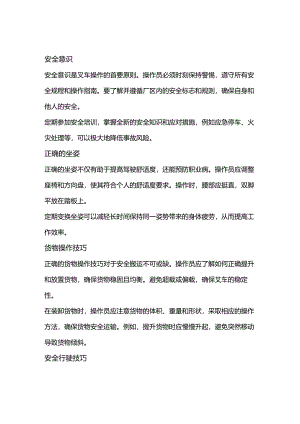 确保叉车安全与高效的关键点.docx