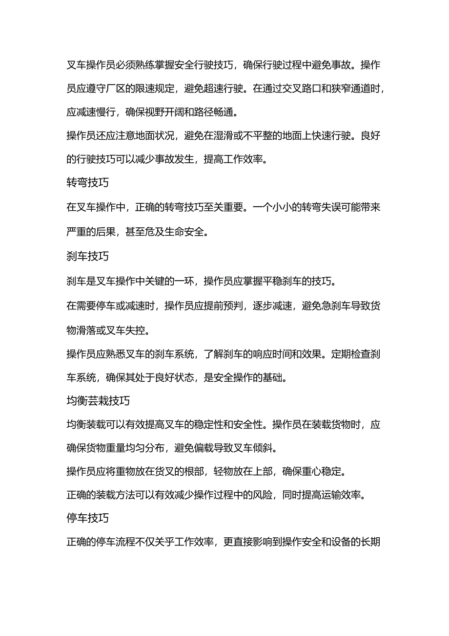 确保叉车安全与高效的关键点.docx_第2页