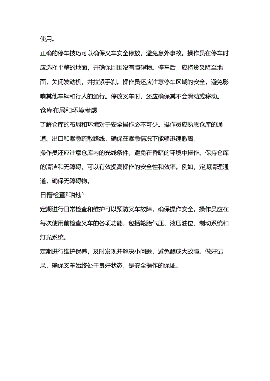 确保叉车安全与高效的关键点.docx_第3页