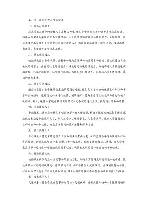 技术方案——第一节、应急管理人员的配备.docx