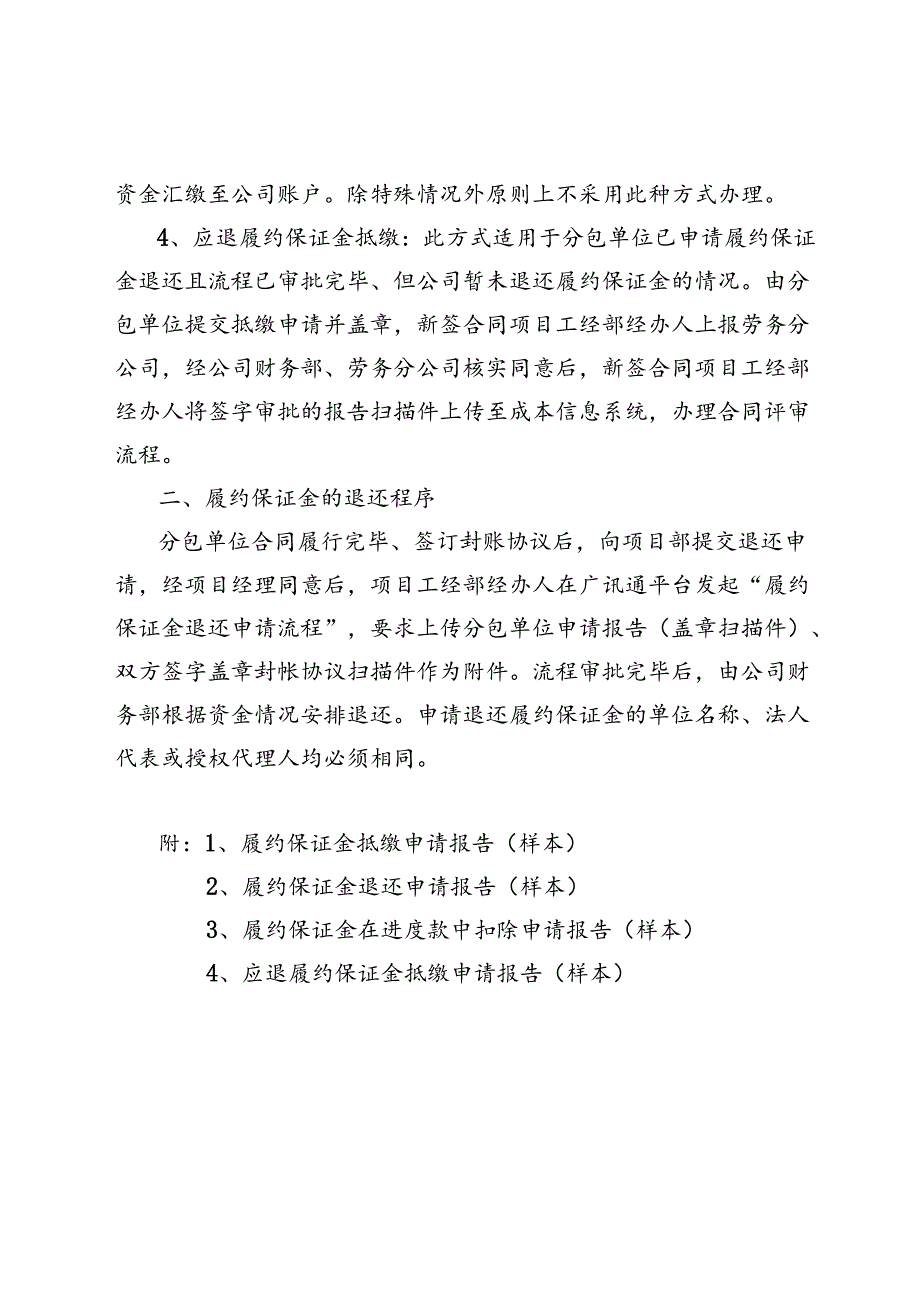 关于规范履约保证金收取和退还方式的通知.docx_第3页