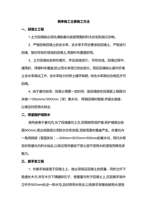 雨季施工主要施工方法.docx