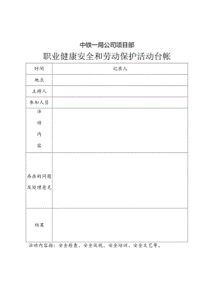 安全活动记录.docx