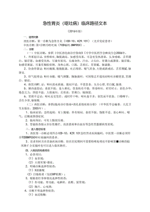 急性胃炎临床路径.docx