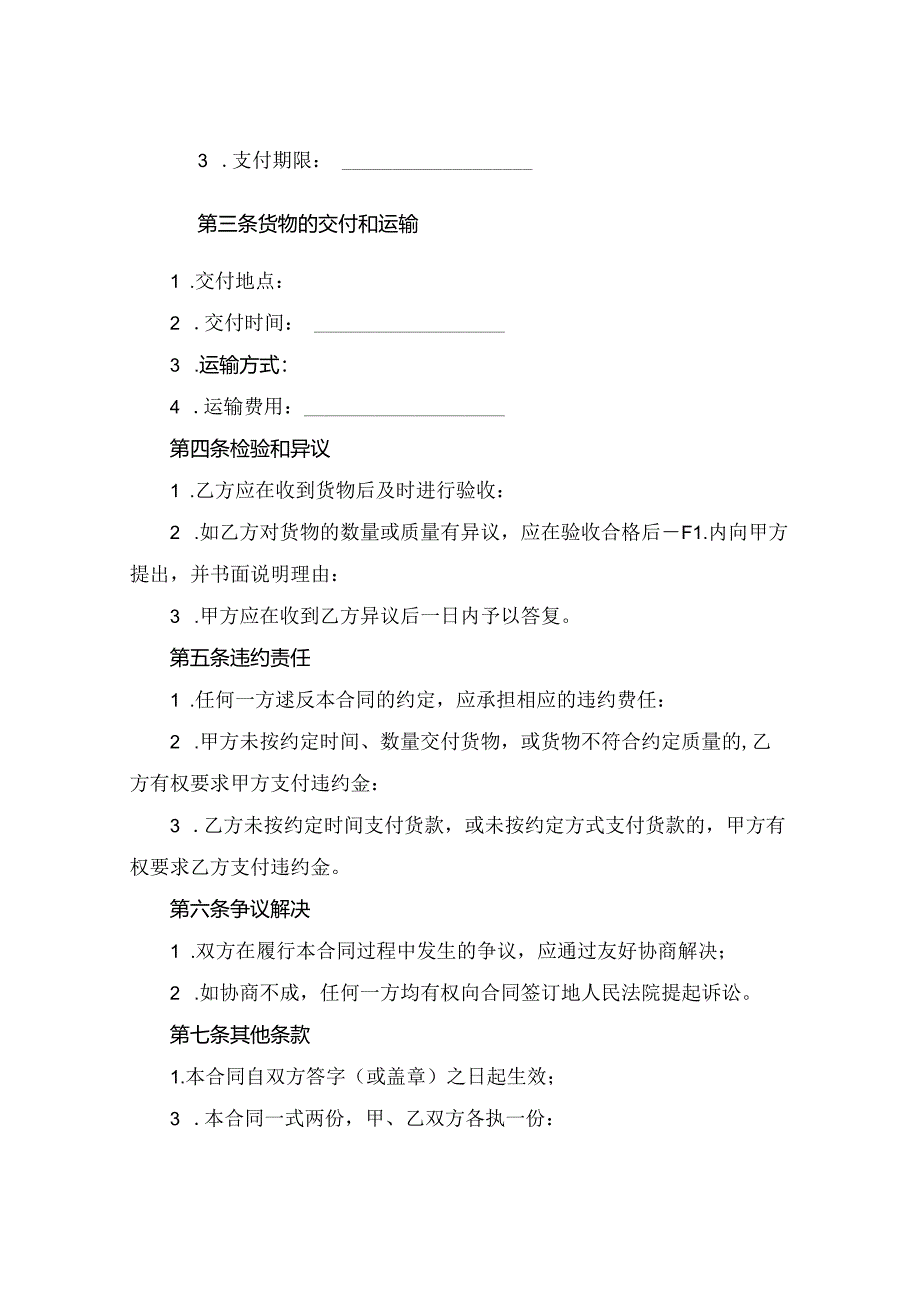 外贸单合同范本(2024版).docx_第2页