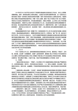 以党为镜弘扬财政清风.docx