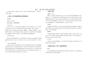 重点区域森林草原防火道路建设项目（22标）施工组织计划说明.docx