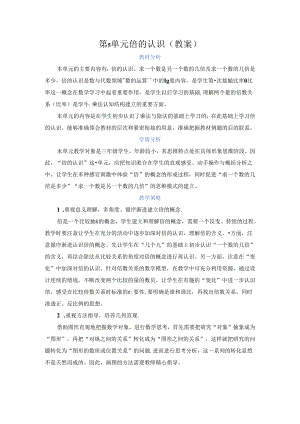 第五单元 倍的认识（教案）.docx