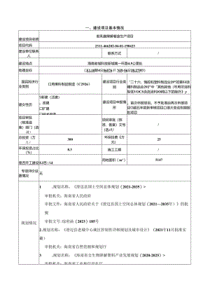聚乳酸降解餐盒生产项目环评报告表.docx