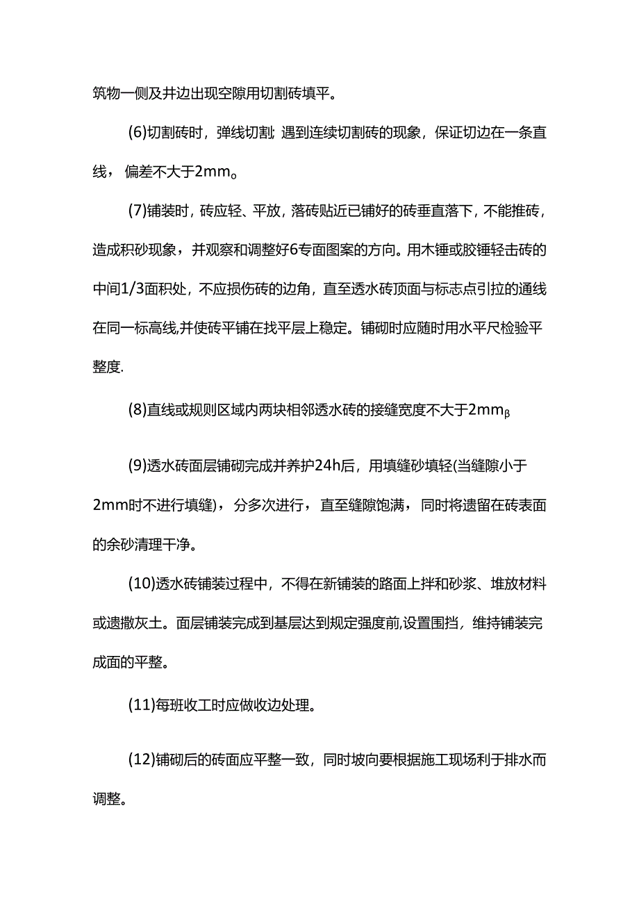 道路沿线绿化提升施工方案.docx_第3页