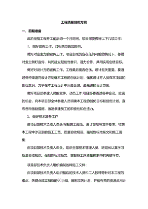 工程质量创优方案.docx