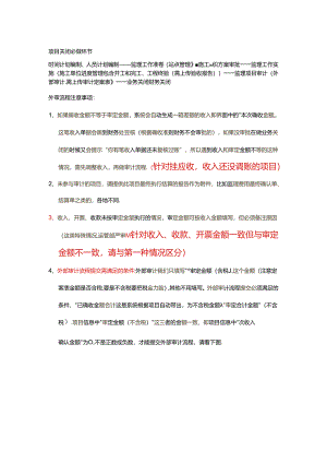 业财关闭前注意事项（补充操作及操作步骤的先后顺序） .docx